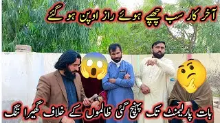 Zalimon ke khilaf Ghera tang Ab koi nahi Bachega Badi Sachai samne Aa Gayi |Shiza Village Family 