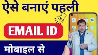 Email id kaise banaye |  new email id kaise banaye | mobile se email id kaise banayen