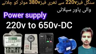 Single phase 220v to three phase 380v VFD/inverter _ single phase wapda sharing with  solar system 