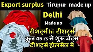 Export Surplus tshirts || delhi madeup tshirts || tirupur tshirts || new business idea