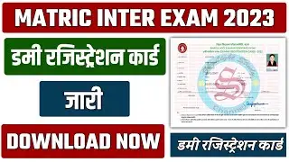 Dummy Registration Card 2023 download: Bihar board dummy registration card 2023