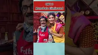 CWC3 Manobala eliminated 😭 from the show #shorts #cookwithcomali3 #manobala #cwc3 #cwc #elimination
