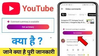 Comment summary is available get community kya hai | Comment summary is available Yt Studio Update