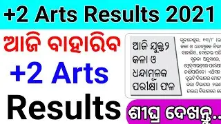 +2 Arts Results Today Declared 2021. Today +2 Arts Results Publish 2021. +2 Arts Results Publish.