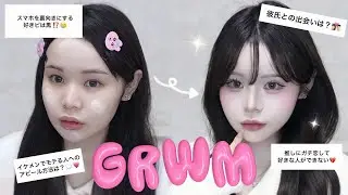 【GRWM】可愛くなる準備しながら恋愛の話しよ？👩🏻‍❤️‍💋‍👨🏻