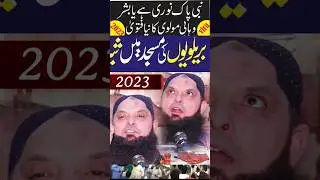 Nabi pak noori ya basher whabi molvi ka dawa #shorts #viral #religion