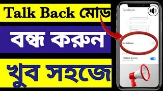How To Turn Off Disable Remove Talk Back Accessibility App on Android Devices | TalkBack Mode Off |
