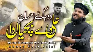 Qasida - Do Jag Te Ahsan Ali De Bachiyan Da - Ahmad Raza Faizi - 