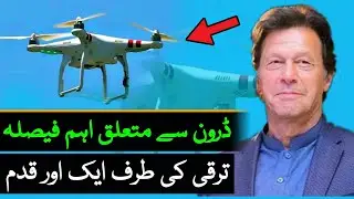 Imran Khan Great Move Today About Drones Technology | Pakistan | Drone Technology |PakilinksNews