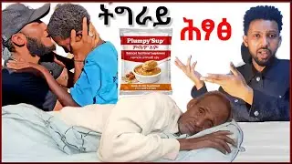 🔴 በትግራይ ክልል ህፃፅ ከተማ...This video highlights  Hisats town, Tigray region, @Elaሚዲያ