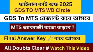 GDS TO MTS Final Cut Off 2025/WB#New Vacancy Update#Result Update WB Circle MTS