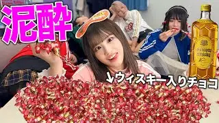 ウイスキーボンボンを無限に食べても酔わない説、検証した結果、、泥酔ww
