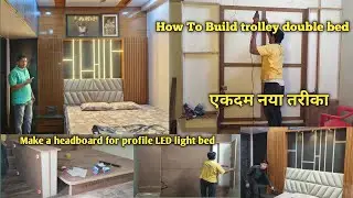 make a LED profile headboard for bed 2025 | साइट ट्रॉली बेड कैसे बनाते हैं | firoj furniture | diy