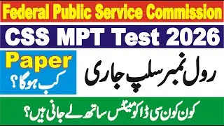 CSS MPT Roll No Slip 2026 | CSS MPT Admission Certificate 2026 | CSS 2026 MPT Test Roll Number Slip