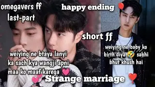 💞 Strange marriage ❣️ Last-part [short ff] wangxian omegavers fanfiction in hindi#bldrama