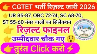 CG TET 2026 Category Wise Passing Marks | Expected Final Cut Off Estimation | cg tet cut off marks