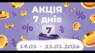 АТБ Акція 