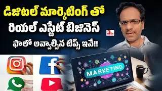 Digital Marketing for Real Estate Telugu I How to Upload Videos on Social Media I Digital BVR