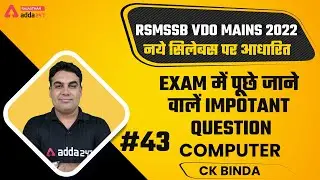 RSMSSB VDO Mains 2022 Computer | Most Important MCQs | Computer BY CK Binda #43