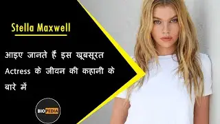 Stella Maxwell Lifestyle and Relationship | Stella Biography im Hindi