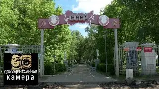 Парки советского периода / Документальная камера @SMOTRIM_KULTURA