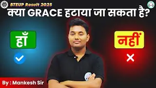 BTEUP Result 2025 | क्या Grace हटाया जा सकता है? | By _ Mankesh Sir @CivilTechsolution