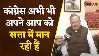 Raipur: Raman Singh ने क्यों कहा - BJP विधायकों में अभी विपक्ष का तेवर ? देखिए...| IBC24 Maidani