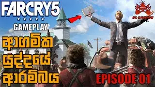 ආගමික යුද්දයේ ආරම්බය |Far Cry 5 Sinhala Gameplay |Part 01|SL Gaming Fire|#slgamingfire|#farcry3vaas