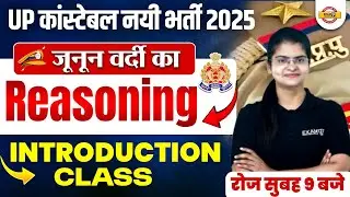 UP POLICE REASONING PRACTICE SET | UP CONSTABLE REASONING CLASS 2025 | UPP REASONING  - PREETI MAM