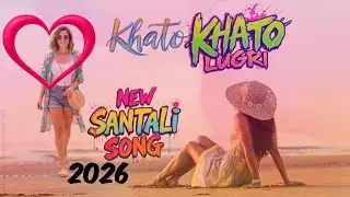 KHATO KHATO LUGRI //NEW SANTALI SONG  2026