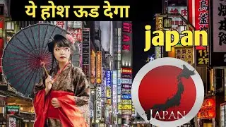 Facts about japan llfacts about Japanese culture ll japan technology facts