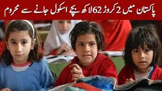 How many out-of-school-children are there in Pakistan?
