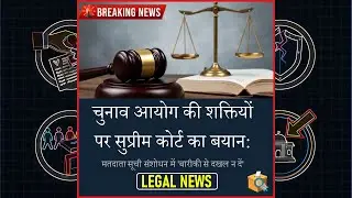 Supreme Court on ECI's Power: 'Don't Micro-Manage' Electoral Roll Revision (SIR) | Legal News