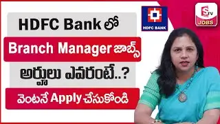 HDFC Bank Job Openings | Branch Managers Jobs In HDFC Bank | Latest Job Updates | @SumanTV Jobs