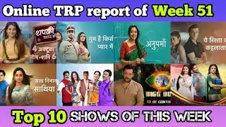 Online TRP Of Week 51 2021| top 10  shows of this week | online