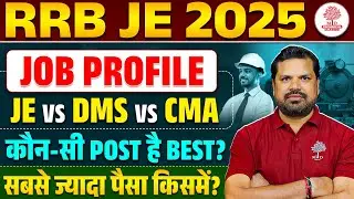 🔥RRB JE 2025 Notification | RRB JE Job Profile | RRB JE/ DMS/ CMA Job Profile | RRB JE Salary 2025