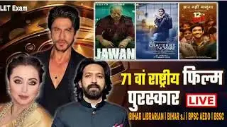 ✅ National Film Awards 2025
