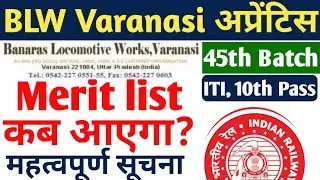 BLW Varanasi Apprentice Merit list 2022, Cut off kab jari hogi, BLW Varanasi Stipend kitna milta hai