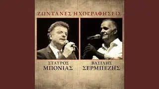 Tin Xrisi Mou Tin Parea
