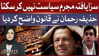 Convicted Criminal: Why Politics Is Banned? Huzaifa Rahman Explains the Law Clearly