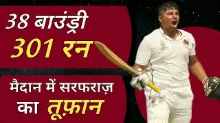 Ranji Throphy 2020: Sarfraz Khan Hit Splendid Triple Century Against Utter Pradesh | Sarfraz Khan