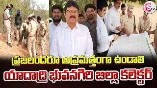 ప్రజలందరూ అప్రమత్తంగా ఉండాలి.. | Yadadri Dist Collector Hanumantha Rao About Pedda Puli Roaming