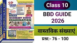bbd guide class 10th math objective | real number class 10 | vastvik sankhya class 10th