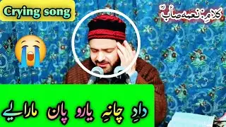 Daade chane yaaro paan maarai 💔😭 || Gm bulbul || Kalami : Nyam sob RA  