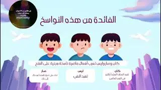 كان وأخواتها- جمان بنت كليب الزهراني