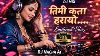 तिमी कता हरायौ…. | Timi Kata Harayo | Nepali Dohori DJ Remix (Power Bass) | DJ MIX