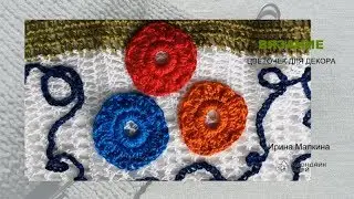 Вязание, цветочек для декора#Handmade#hobby#patchwork