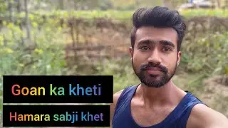 Goan ka hamara sabji kheth #viral #trending #viralvideo #villagelife #villagevlog #village #video 
