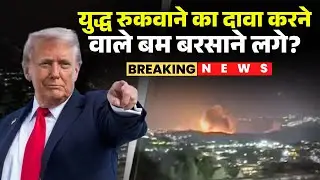 Venezuela-America War News: America attacks Venezuela | Donald Trump | Airstrike