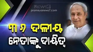 Biju Janta Dal (BJD) today appointed 36 general secretaries with specific responsibilities